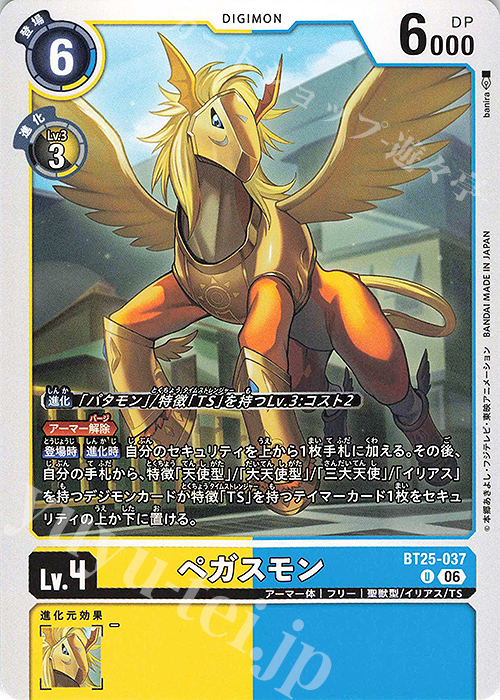 Pegasmon