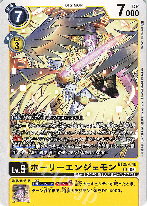 HolyAngemon