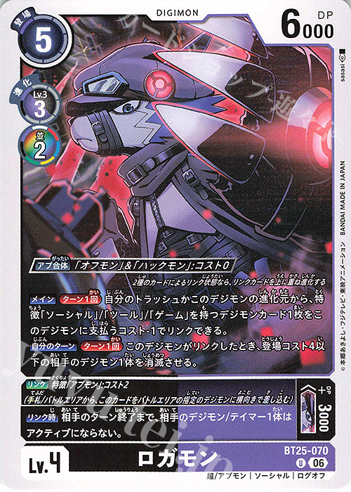 Logamon