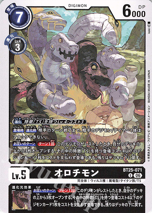 Orochimon