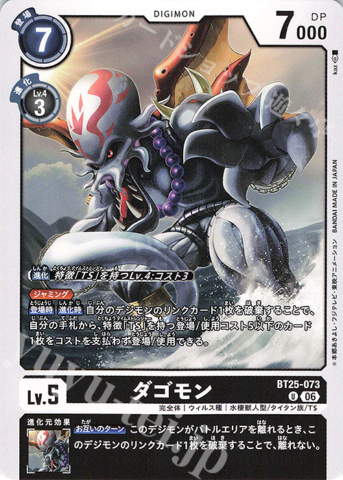 Dagomon
