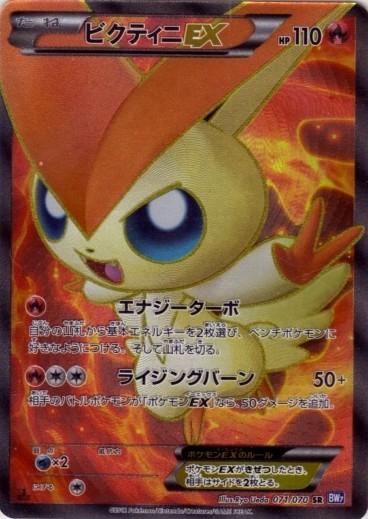 Victini EX #71