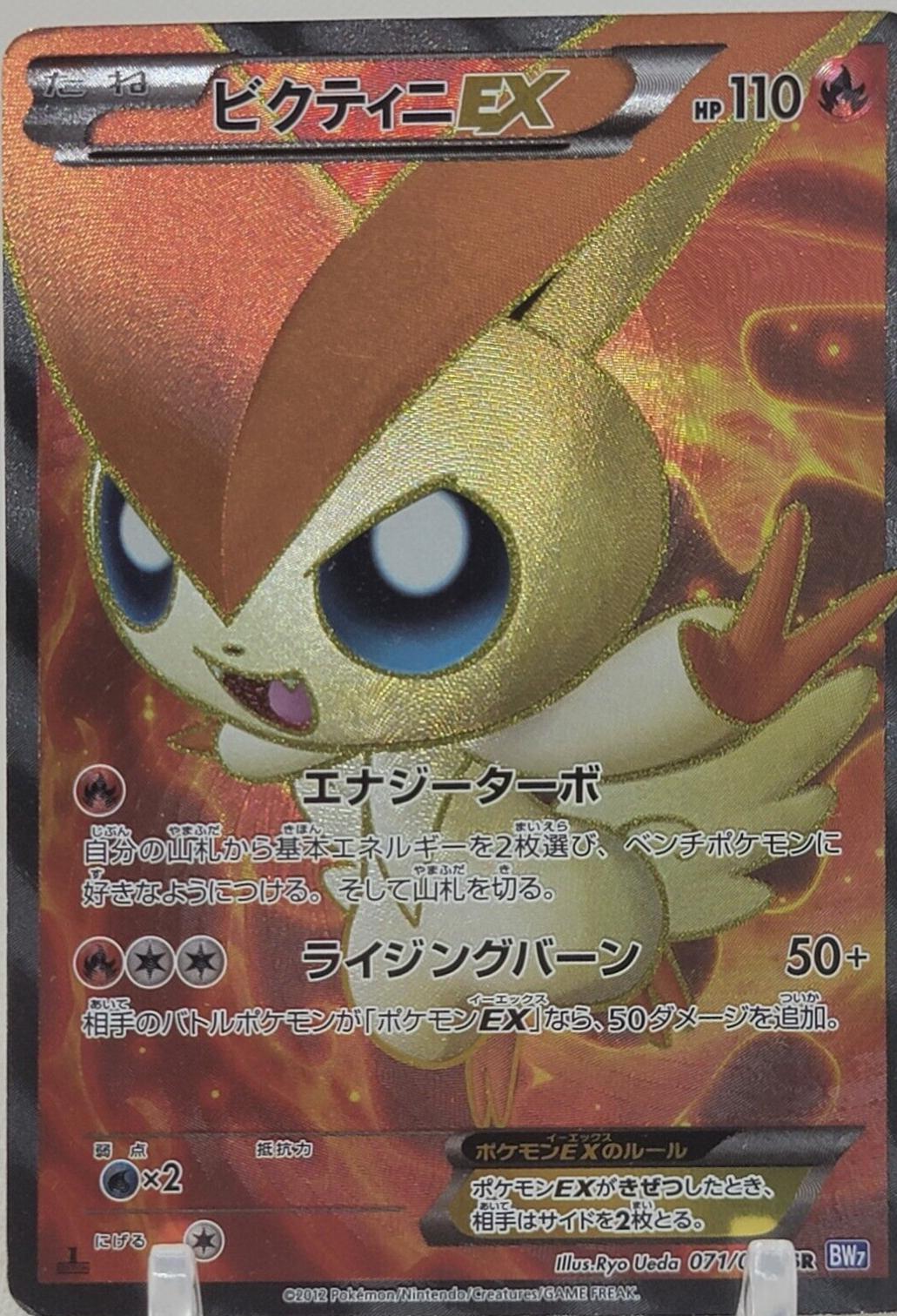 Victini EX [1st Edition] #71