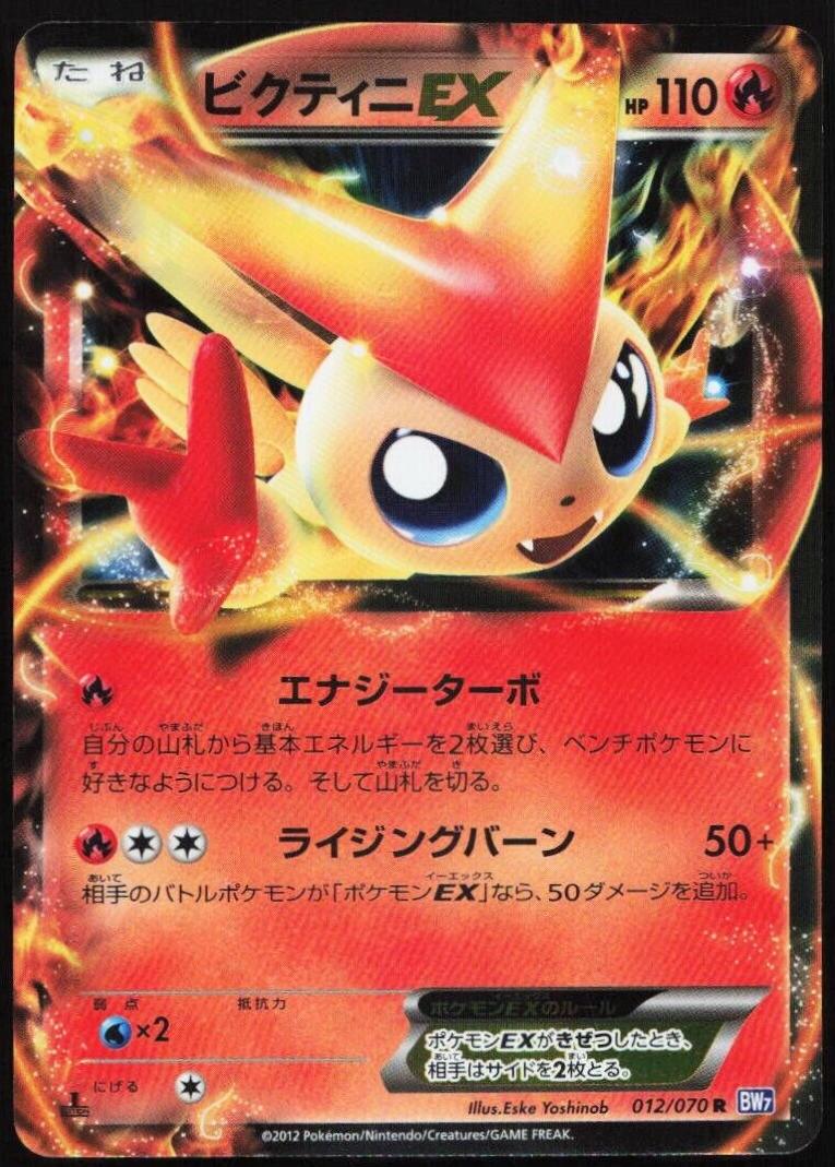 Victini EX [1st Edition] #12
