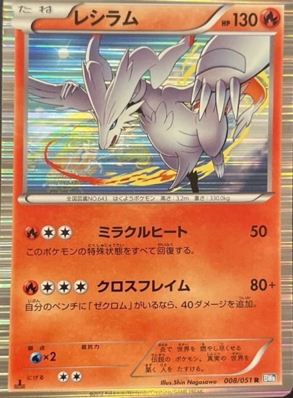 Reshiram [1st Edition] #8