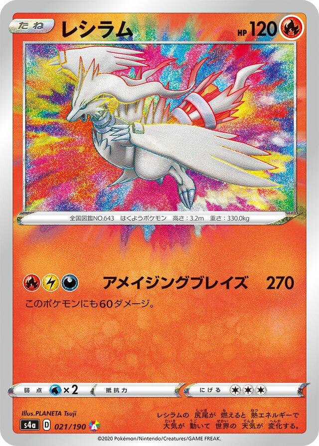 Reshiram #21