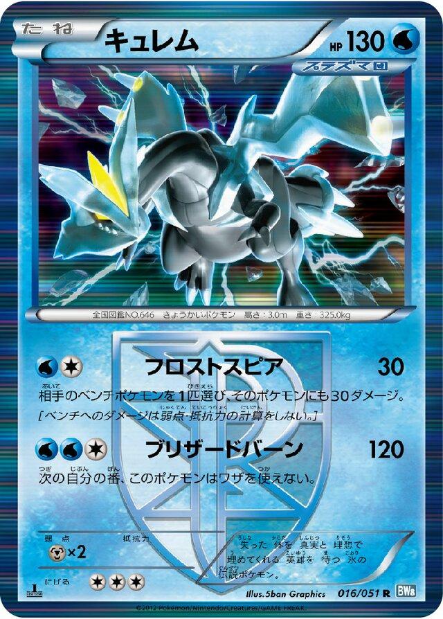 Kyurem [1st Edition] #16