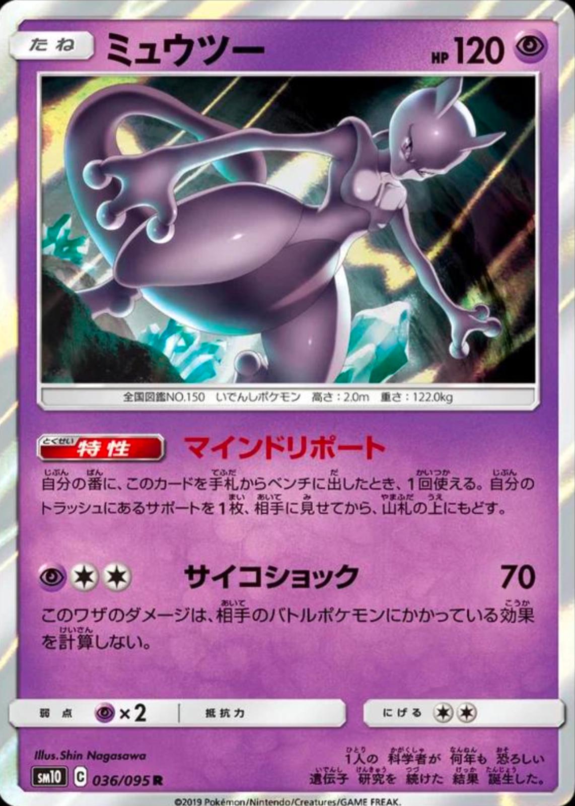 Mewtwo #36