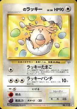 _____'s Chansey #113