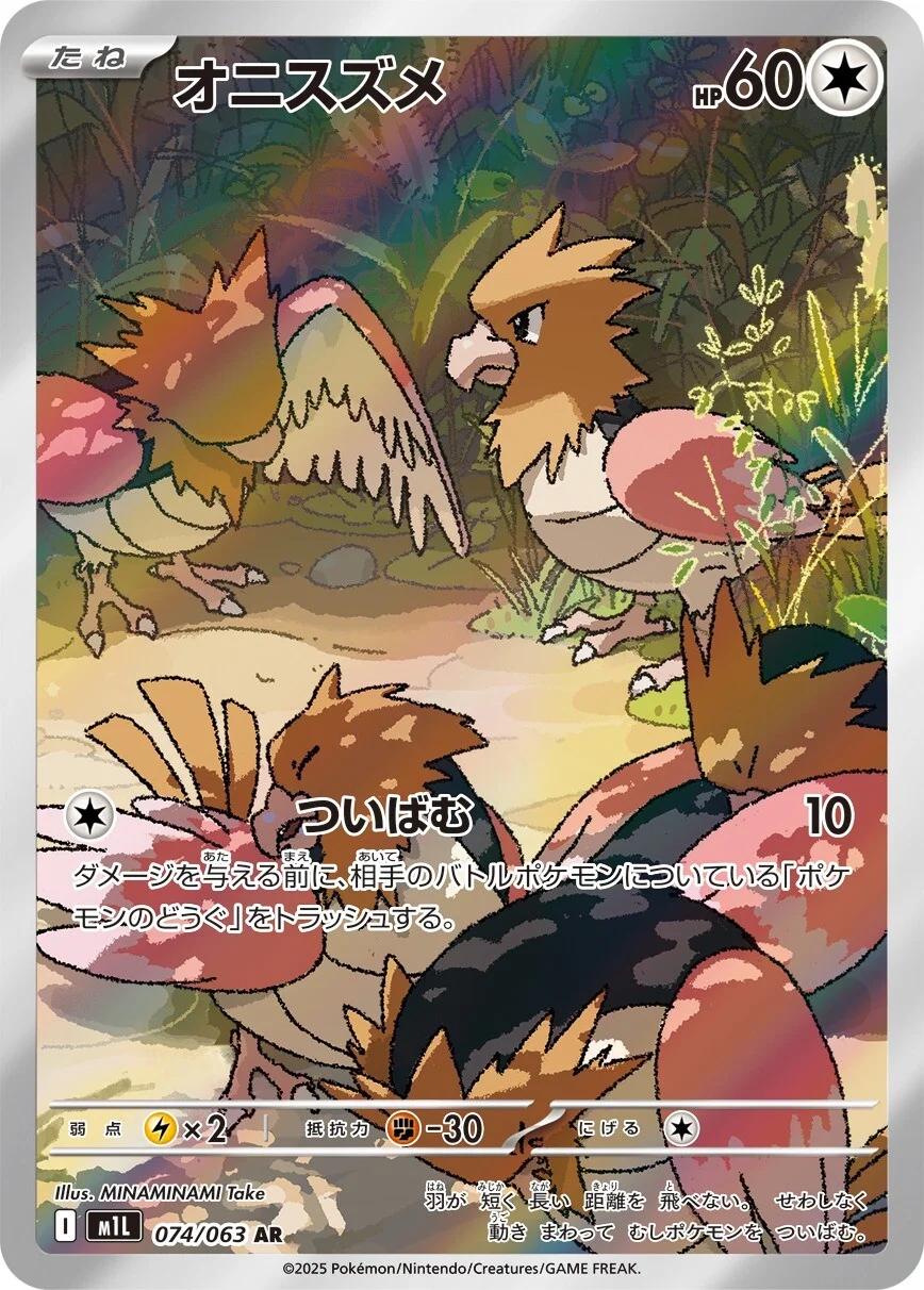 Spearow #74