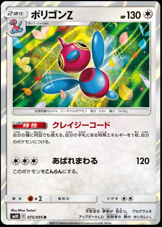 Porygon-Z #75